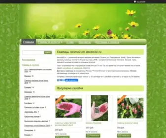 Dachnik4.ru(Интернет) Screenshot