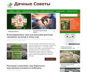 Dachnye-Sovety.ru(Дачные советы для огородников и садоводов) Screenshot