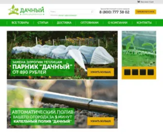 Dachnyi.com(Продажа) Screenshot