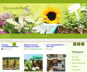Dachnyj-Mir.ru(Дачный Мир) Screenshot