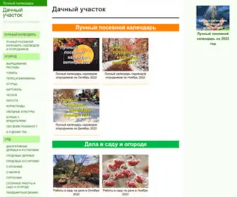 Dachnyuchastok.ru(Для всех владельцев дачного участка) Screenshot