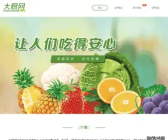 Dachuwang.com(大厨网) Screenshot