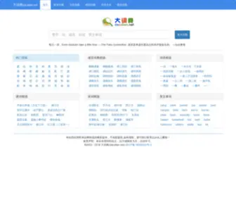 Dacidian.net(大词典网) Screenshot