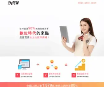 Dacn.com.tw(DACN 帶心整合行銷) Screenshot