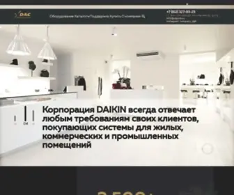 Dacnw.ru(DAC Authorized Distributor dac) Screenshot