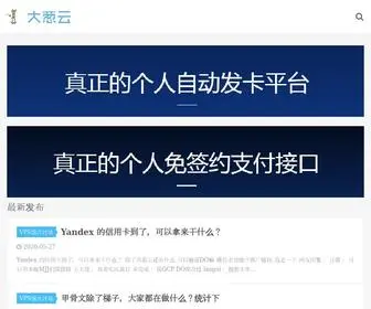 Dacongyun.com(大葱云) Screenshot