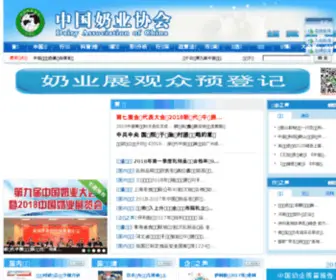Dac.org.cn(中国奶业协会信息网) Screenshot