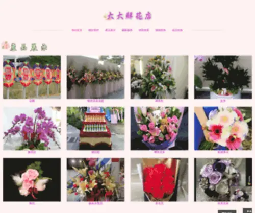 Dada-Flower.com(大大鮮花店) Screenshot