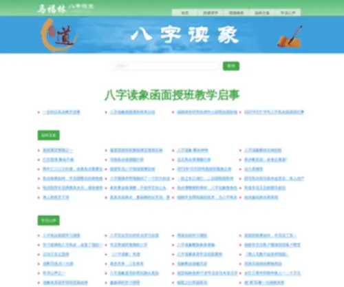 Dadaoxian.com(大道仙) Screenshot