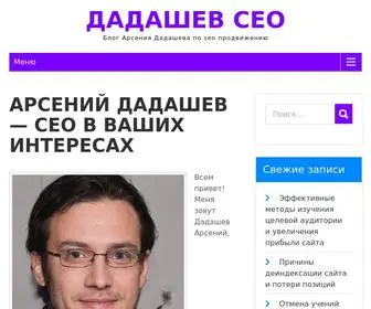 Dadashev-Seo.ru(Арсений Дадашев) Screenshot