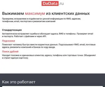 Dadata.ru(наводим порядок в данных) Screenshot
