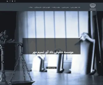 Dadavarmehr.ir(موسسه حقوقی) Screenshot