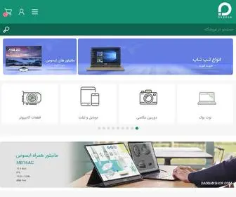 Dadbanshop.com(فروشگاه) Screenshot