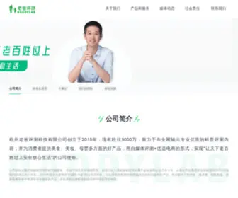 Daddylab.com(老爸评测) Screenshot