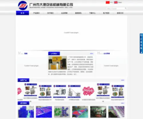 Dade315.com(广州市大德包装机械有限公司) Screenshot