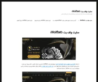 Dadehamooz.com(سایت شرط بندی ولف بت میلاد حاتمی) Screenshot