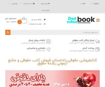 Dadestanbook.ir(کاملترین مرجع کتب حقوقی) Screenshot