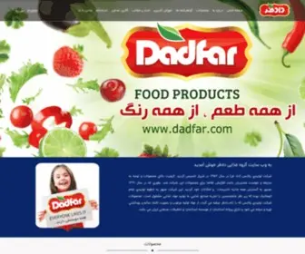 Dadfar.com(شرکت) Screenshot