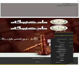 Dadgahyar.com(وکیل پایه یک دادگستری،مشاوره با وکیل) Screenshot