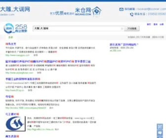 Dadiao.com(寻求合作运营中国大雕网) Screenshot