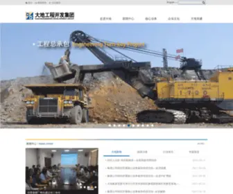 Dadieng.com(大地工程开发集团) Screenshot