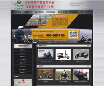 Dadihengtong.com(北京大地恒通摩托车销售公司) Screenshot