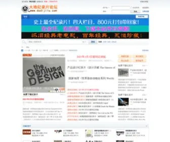 Dadijilu.com(大地纪录片论坛) Screenshot