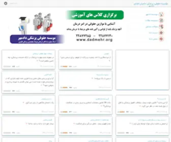 Dadmehr.org(Aryanic HighAdmin) Screenshot