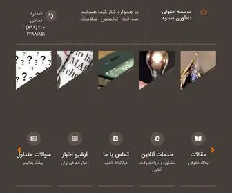 Dadnastouh.com(موسسه حقوقی دادآوران نستوه) Screenshot