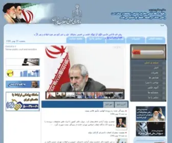 Dadsara.ir(دادسرای عمومی و انقلاب تهران) Screenshot