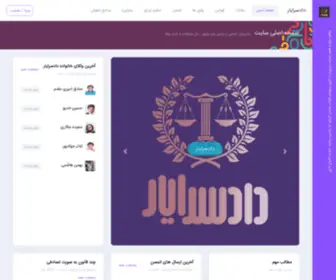 Dadsarayar.com(دادسرایار) Screenshot