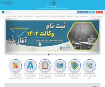 Dadsima.com(تحلیل سوالات آزمون وکالت مرکز وکلا قوه قضاییه ۲۲ آذر ۱۴۰ازمون وکالت) Screenshot