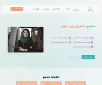 Dadsoo.com(موسسه حقوقی دادسو) Screenshot