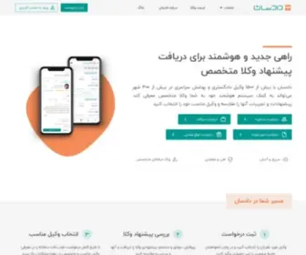 Dadsun.app(وکیل) Screenshot
