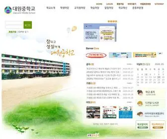Dae-Won.ms.kr(대원중학교) Screenshot