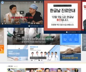 Daechanhospital.com(인천정형외과) Screenshot