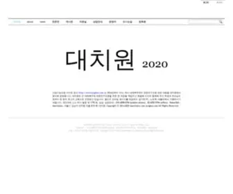 Daechione.com(대치원) Screenshot