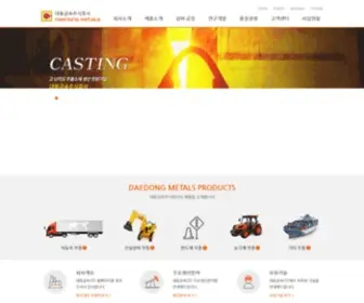 Daedongmetals.co.kr(대동금속주식회사) Screenshot