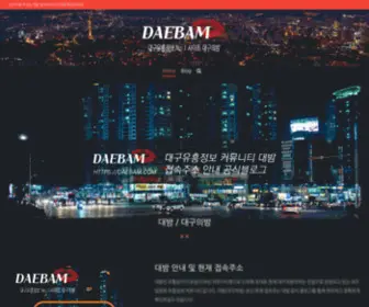 Daegu-Bam.com(대밤) Screenshot