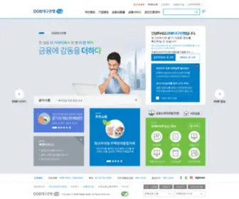 Daegubank.co.kr(Daegubank) Screenshot