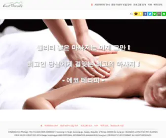 Daeguecotherapy.com(에코테라피) Screenshot