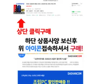 Daehancomputer.co.kr(컴퓨터) Screenshot