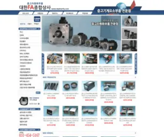Daehanfa.com(대한FA종합상사) Screenshot