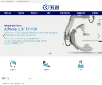 Daehanh.com(대한병원) Screenshot