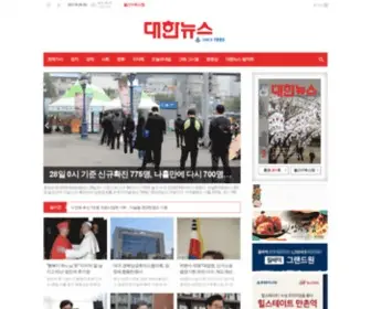 Daehannews.kr(대한뉴스) Screenshot