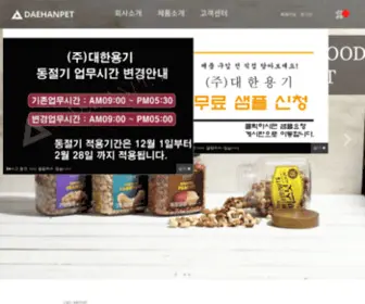 Daehanpet.com((주)대한용기) Screenshot