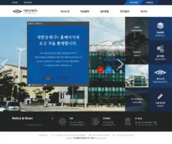 Daehansteel.com(廊坊不咀网络技术有限公司) Screenshot