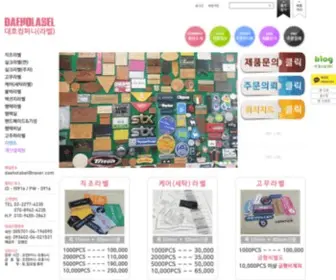 Daeholabel.com(고무라벨) Screenshot