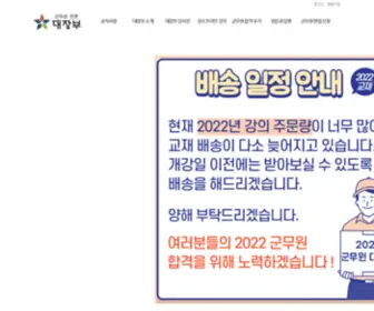 Daejangbu.com(Daejangbu) Screenshot