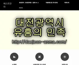 Daejeon-Anma.com(Welcome to) Screenshot